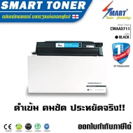 Smart Toner CWAA0711 ตลับหมึกเทียบเท่า สำหรับเครื่องพิมพ์ Fuji XEROX Docuprint 2065/3055 หมึกเทียบเท