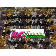 หัวฉีดแท้ หัวฉีดแต่ง 8 รูข้าง รหัส 3 ขีด 150cc