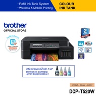 Brother DCP-T520W Ink Tank Printer เครื่องพิมพ์มัลติฟังก์ชันอิงค์แท็งก์ (พิมพ์สแกนถ่ายเอกสาร) (ประกั
