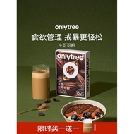 【现货热卖】onlytree生可可粉冲泡天然粉未碱化代隔夜燕麦碗冲饮热黑巧克力粉特价促销