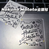 [Popular Recommendation] < Hakuna Matata Forever Matata} Three-Dimensional Hollow Metal Sticker Mobi