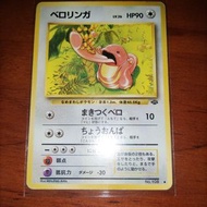 1996初代寶可夢 pokemon舊背卡牌 べロリンガ No.108 日本版