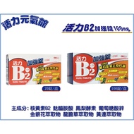 Ouye Vitality B2 Enhanced Tablets 20 Tablets/Box 100