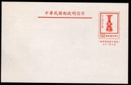 AA-51 中華民國青花觚明信片(新片)如圖  71年10月發行     90元