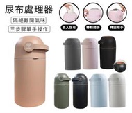 🐻 板橋統一婦幼百貨 🐻  【門市限金價1280】 荷蘭 Umee 除臭尿布桶 尿布處理器  多色可選
