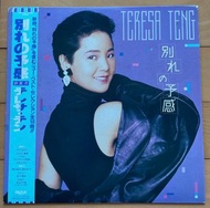 順豐包郵 テレサ・テン - 別れの予感 (LP, Album) Teresa Teng 鄧麗君 / 邓丽君 (Dèng Lì Jūn) 鄧麗君-別れの予感 鄧麗君日文黑膠唱片 舊版黑膠唱片 市面難搵 