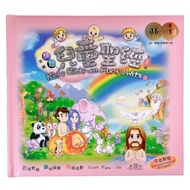 Fun Child Bible [Xiaoyuer Bookstore] First Series/Second Series|Genesis Bible|Bilingual Children's B