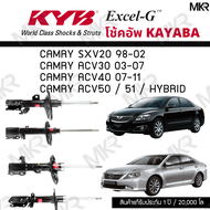 KYB โช๊คอัพ Toyota CAMRY SXV20 ไฟท้ายยาว / ย้อย ปี 98-02 CAMRY ACV30 ปี 03-07 CAMRY ACV40 07-11 CAMR