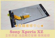 ★普羅維修中心★Sony Xperia XZs 專業維修 面板 總成 玻璃 破裂 摔壞 沒畫面 蜘蛛網 破損 G8232