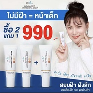 ส่งฟรี DR.Jill ครีมทาฝ้า - ครีมทาฝ้าบุ๋มปนัดดา Dr.JiLL ADVANCED ANTI-MELASMA CREAM.l