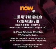 ⚽【NowTV／NowE】25/26英超西甲通行證｜二人同時睇直播4K 英超🔥