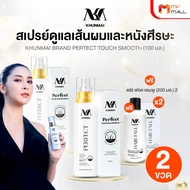 (พร้อมส่ง) KHUNMAI ชุดดูแลผม ขวดละ 100ml/200ml สเปรย์ลดผมร่วง/แชมพูบำรุงผมหนา แพคคู่