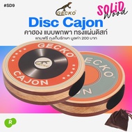 คาฮอง คาฮองพกพา คาฮอน กลองพกพา Gecko SD9 Portable Disc Cajon Hand Drum Percussion + แถมฟรีถุงเก็บ