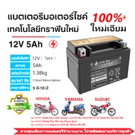 รับประกัน 10ปี แบตยัวซ่า 5 แบต yuasa YTZ5s12v5ah เวฟ110i YTZ5S 5แอมป์ แบตแห้ง wave dream click msx s