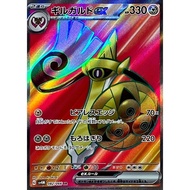Aegislash / Aegislash ex 【SR】 {SV4M} [SV4M] Pokemon Card Game Single Card / 49674