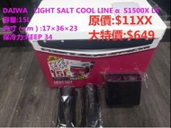 Daiwa Light Salt  Cool Line α 系列冰箱 夏季大特價