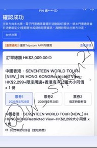 放Seventeen2026香港場演唱會門票