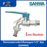 SANWA Field Ball Faucet With Key Lock 1/2" 4 Inches (SANWA)