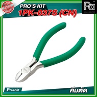 PRO'SKIT 1PK-037S (CN) Cutting Pliers 110MM. Mechanic Equipment Strong Material Easy To Carry Move