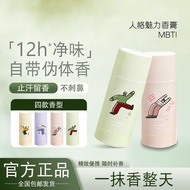 MBTI Personality Charm Balm Solid Perfume Male Female Lasting Girl Fresh No Man Zone Rose Fragrance 