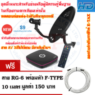 รองรับไทยคม8 PSI OKD จานรับสัญญาณดาวเทียมไทยคมเล็ก 35 ซม. + PSI กล่องรับสัญญาณดาวเทียม รุ่น S9 FULL