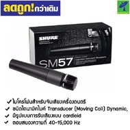 Mastersat ชัวร์ ไมค์สาย รุ่น SM57 ไมค์โครโฟน ไมค์โครโฟนสาย ไมค์ร้องเพลง ไมค์คาราโอเกะ ไมค์ งานเกรดA 