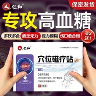 仁和化糖消穴位磁疗贴糖尿人用足底贴化唐消穴位压力刺激贴搭降糖消糖血糖贴专用XH  辅助治糖尿病引起并发症状消糖贴【实发1盒】体验