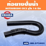 Rubber Pipe Water Pump MITSUBISHI CK2 CK2 (Inner Hole 16 Mm) Code MR-273403