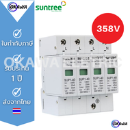 กันฟ้าผ่า กันไฟกระซาก SUNTREE AC SPD Surge Protector Device SUP1-40 220V 20KA/40KA 2P/4P