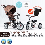 Special Price! [รถเข็นเด็ก&จักรยานสามล้อในตัว] Bentley Tricycle  6 in 1 Stroller สำหรับเด็ก อายุ 6 M