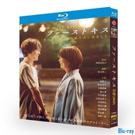 [BRAND NEW SEALED] Japanese Film 1st Kiss (2025) 1-Disc Blu-ray Boxed