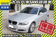 同業抱歉了!!【SAVE 大信汽車】2010年 BMW 320i 僅跑80000多KM 八氣囊+手自排+電動椅 E90