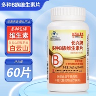 Baiyun Mountain Vitamin C Chewable Tablets VC60 Tablets Supplement Vitamin C Complex Multiple B Comp