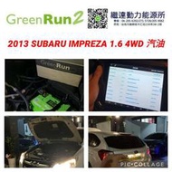 SUBARU IMPREZA 4WD 1.6汽油 GREEN RUN 2 短版歐規50AH鋰鐵電池
