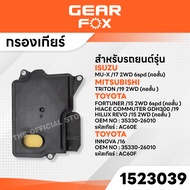 GEARFOX ไส้กรองเกียร์ + ปะเก็นเกียร์ ISUZU / MITSUBISHI / TOYOTA รุ่น MU-X17 2WD 6spd (คอสั้น )  TRI