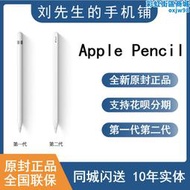  apple pencil 全新手寫筆觸控筆ipad一二代國行原封