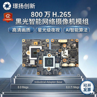 AI 8MP 4K HD H.265 Network Motherboard