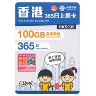 香港365日上網卡 100GB數據