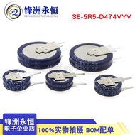 V-Type Ferra Capacitor 5.5V0.1F/0.33/0.47/1/1.5F Super Capacitor SE-5R5-D474VYV