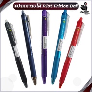 Pilot ปากกาลบได้ Pilot Frixion Ball ขนาด 0.4 mm.,0.5mm.,0.7mm. (1 ด้าม) และ ไส้ปากกาลบได้ Pilot Frixion (แพ็ค 3 ไส้)