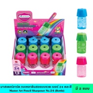 Master Art Pencil Sharpener Bottle Type Size 24 Mixed Colors There Are 2 Types Box Of 12 Pieces Pack