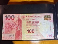 天枰&雷達號碼119911 -  香港中國銀行 100元正 紙幣