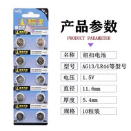 Button Battery Tools AG13 LR44 Button Battery 1.5V A76 L1154 357A Electronic watch caliper toy
