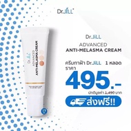 ส่งฟรี..!!!Dr jill ครีมทาฝ้า ดร.จิล ตอบโจทย์ปัญหาฝ้า กระ จุดด่างดำ Dr.JiLL Advanced Anti Melasma Cre