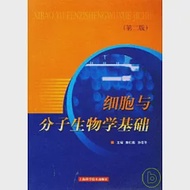 細胞與分子生物學基礎 作者：陳仁彪 孫岳平主編