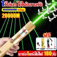 1วิไล่นก เลเซอร์ไล่นก ระยะที่ส่องไกลที่สุด20000ม เลเซอร์ ไฟไล่นก ใช้ไล่นกได้ เลเซอร์แรงสูงแสงเขียว L
