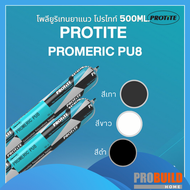 PROTITE PU8 500ml. PU7 600ml. โพลียูริเทนยาแนว โปรไทท์