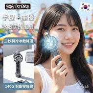 現貨🌼ZO&FRIENDS ZOA Cooling Handy Fan 冰涼手提風扇
【行走的冷氣機🧊】ZO&FRIENDS ZOA 冰敷手提風扇 (Cooling Handy Fan)
3秒極速降溫