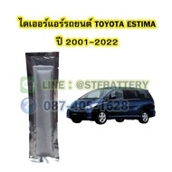 Air Dryer TOYOTA ESTIMA (TOYOTA ESTIMA) Year 2001-2022