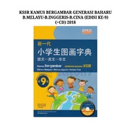 Oxford Fajar | Dictionary | Kamus Bergambar Generasi Baharu B.Melayu- B.Inggeris- B.Cina (Edisi ke-9) (+CD) - 2018